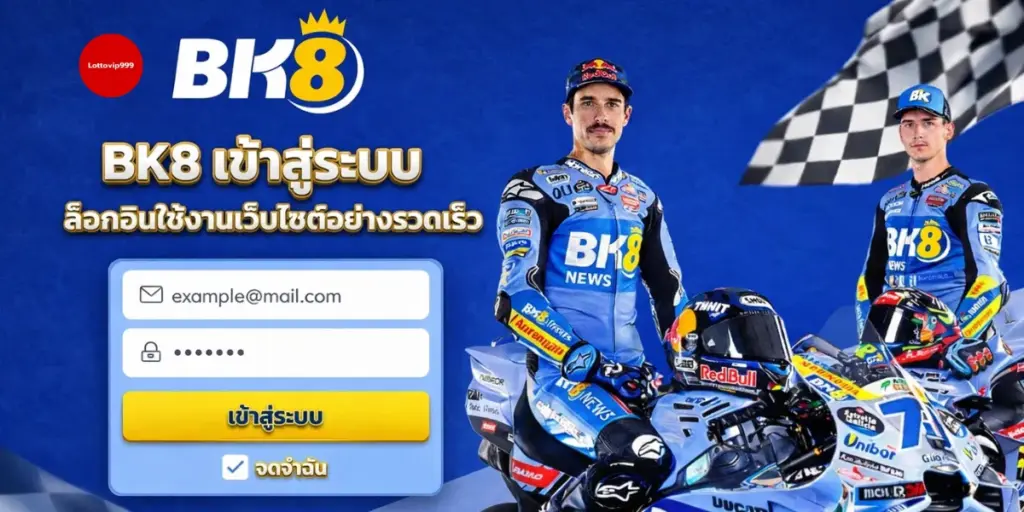 bk8 เข้าสู่ระบบ